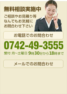 無料相談実施中