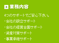 業務内容