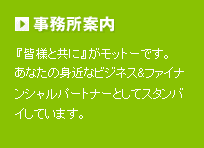 事務所案内
